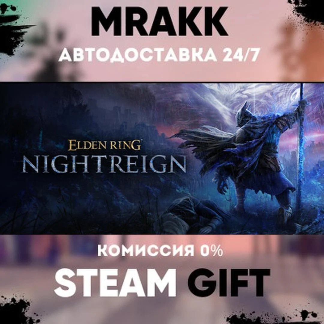 ELDEN RING NIGHTREIGN Deluxe Edition АВТО | STEAM-GIFT