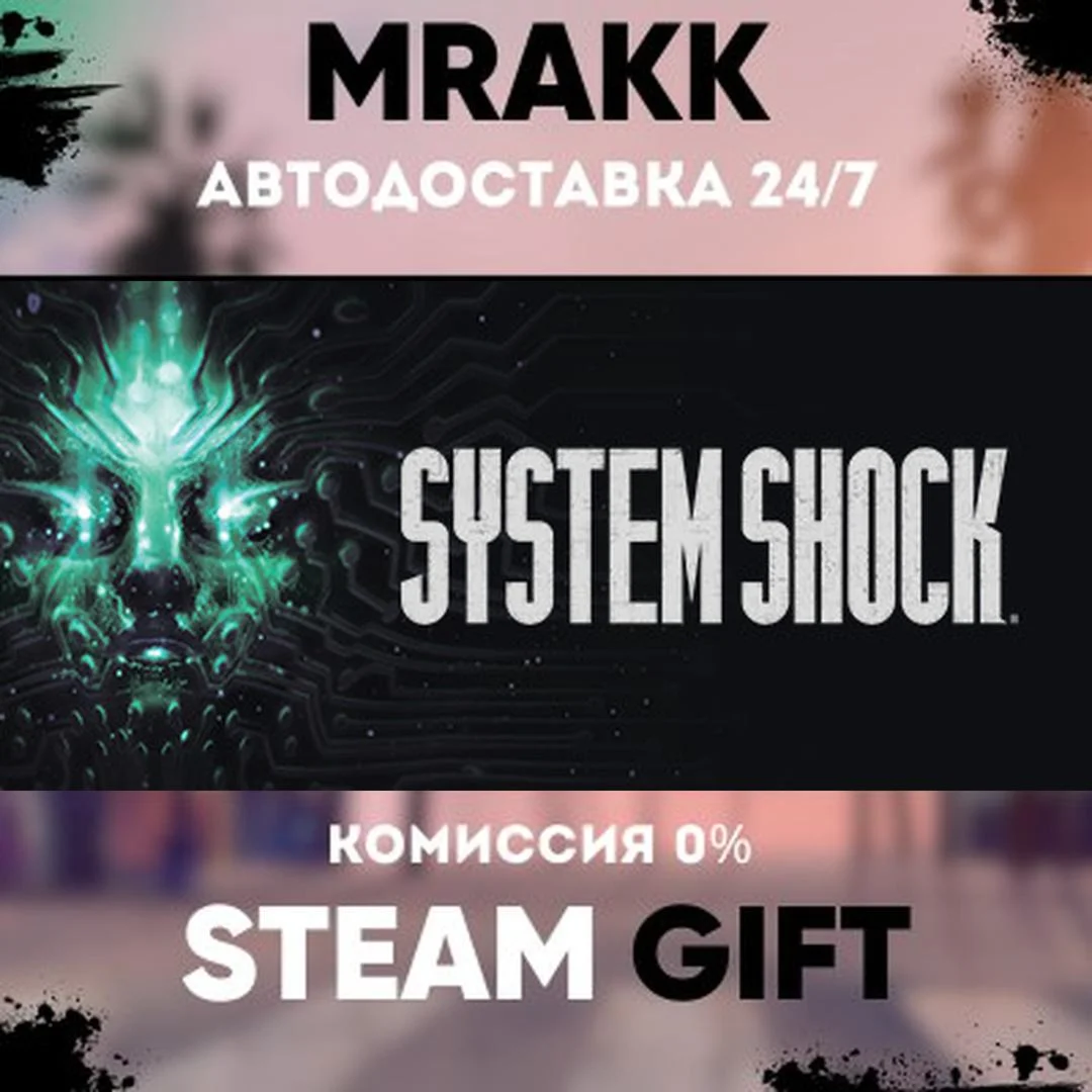 System Shock АВТО | STEAM-GIFT