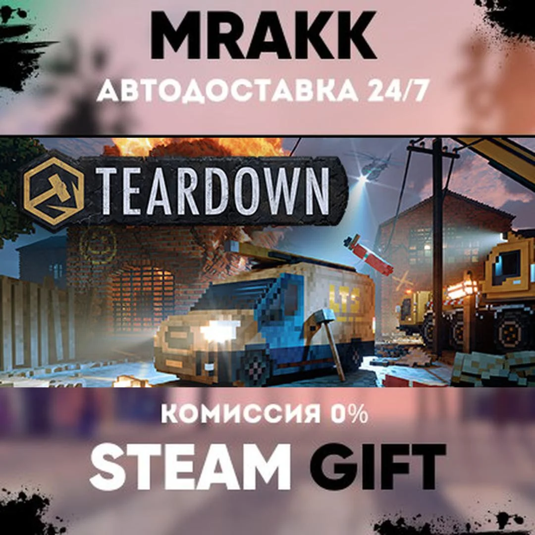 Teardown АВТО | STEAM-GIFT