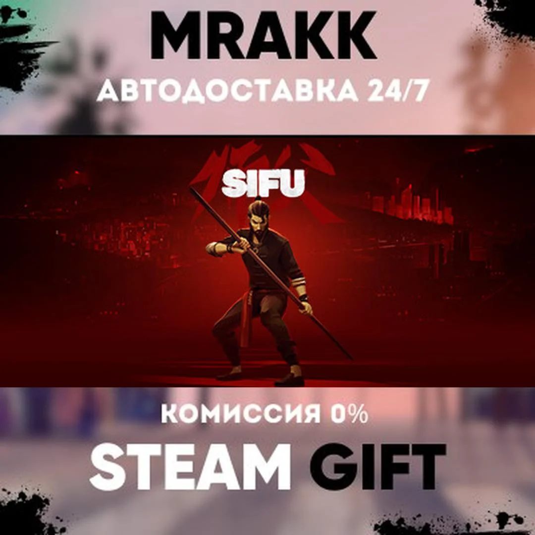 Sifu АВТО | STEAM-GIFT