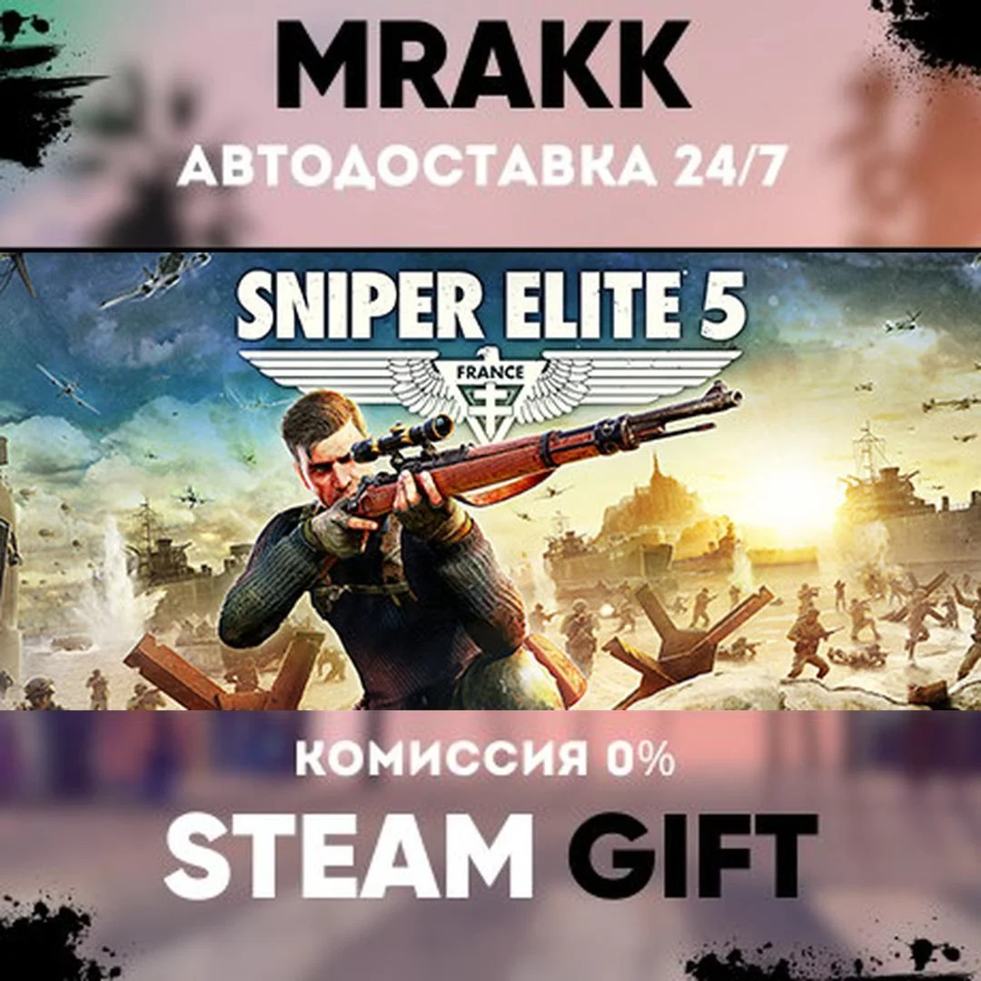Sniper Elite 5 Deluxe АВТО | STEAM-GIFT