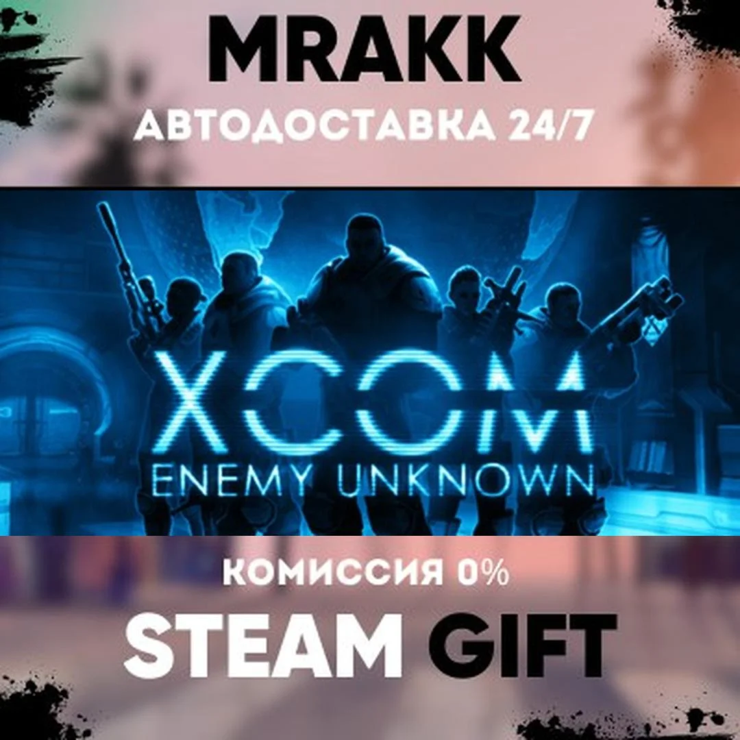 XCOM: Complete АВТО | STEAM-GIFT
