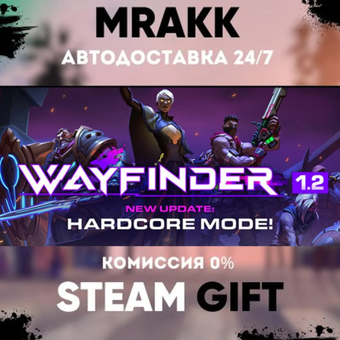 Wayfinder АВТО | STEAM-GIFT