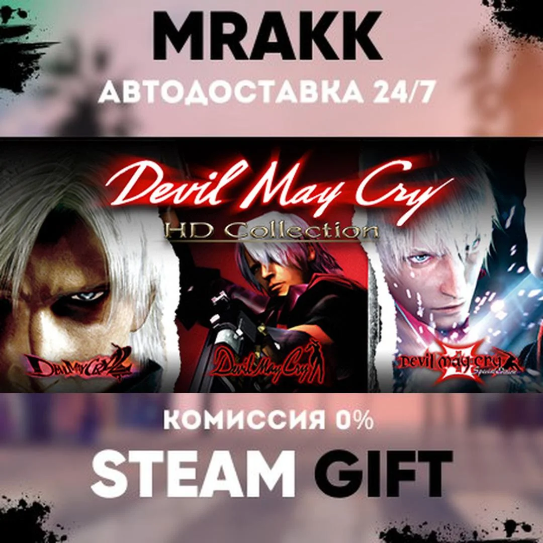 Devil May Cry HD Collection АВТО | STEAM-GIFT