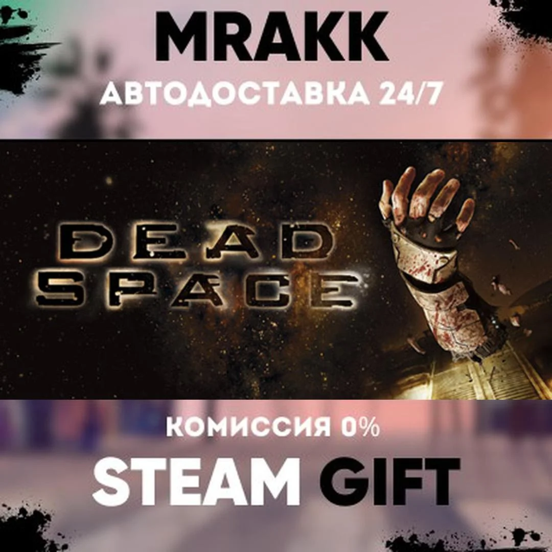 Dead Space (2008) АВТО | STEAM-GIFT
