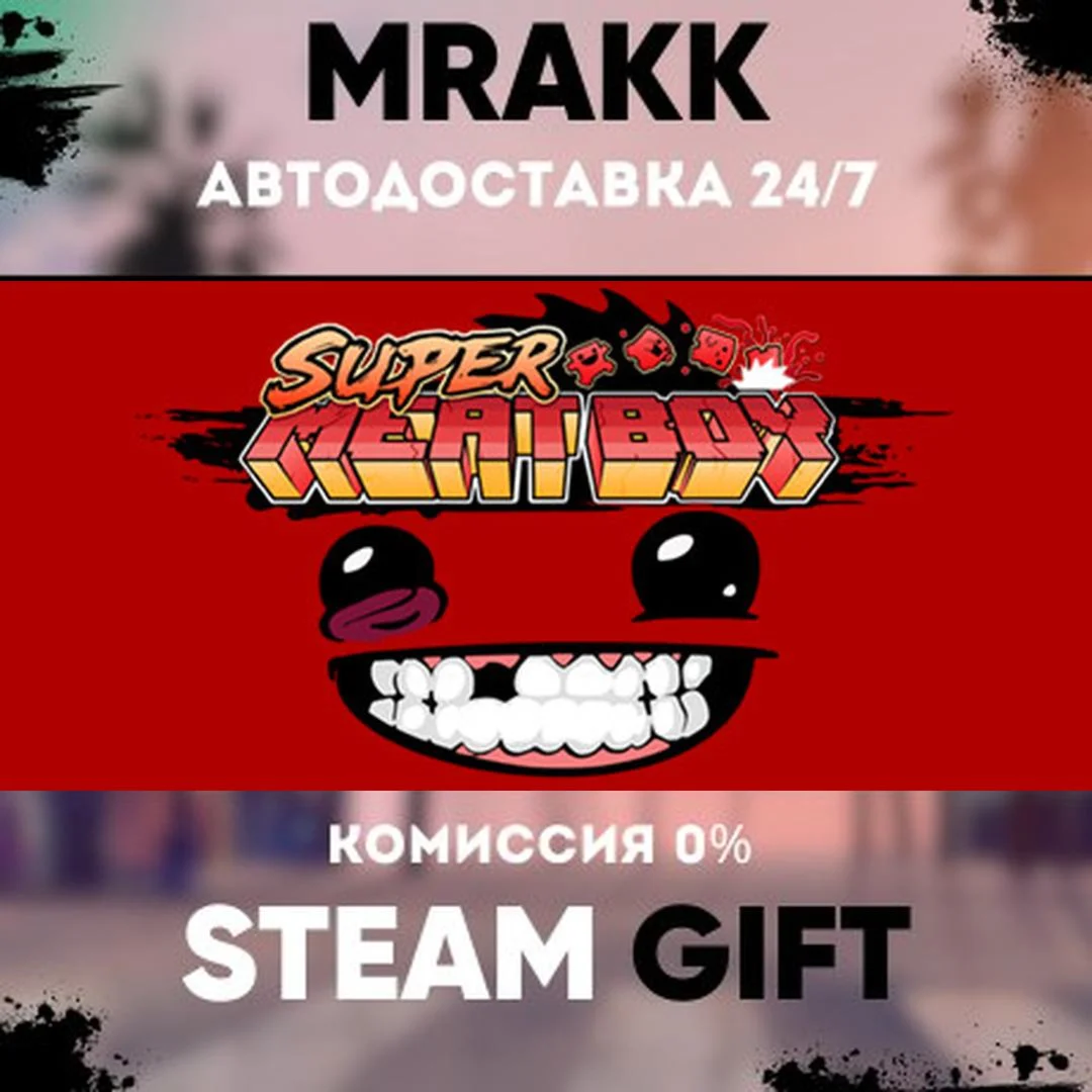 Super Meat Boy АВТО | STEAM-GIFT