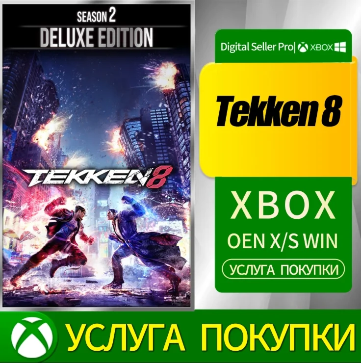 АККАУНТ Tekken 8 Deluxe Edition XBOX SERIES X|S