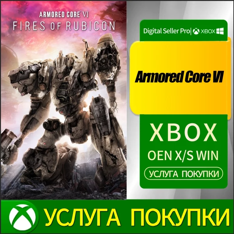 Armored Core VI: Огни Рубикона XBOX X|S / ONE