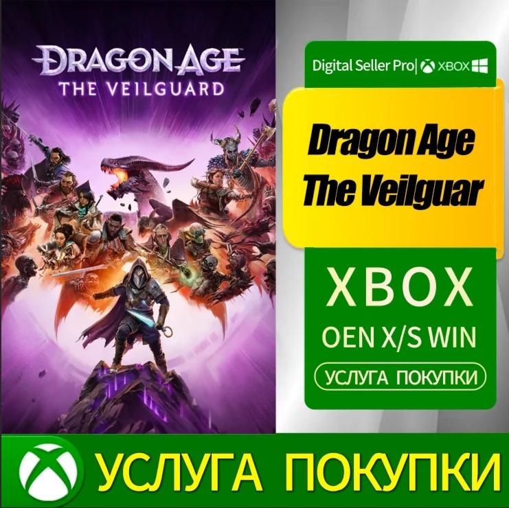 Dragon Age: The Veilguar АККАУНТ Xbox X|S и ONE