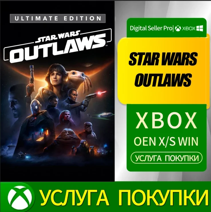 АККАУНТ XBOX STAR WARS OUTLAWS ULTIMATE