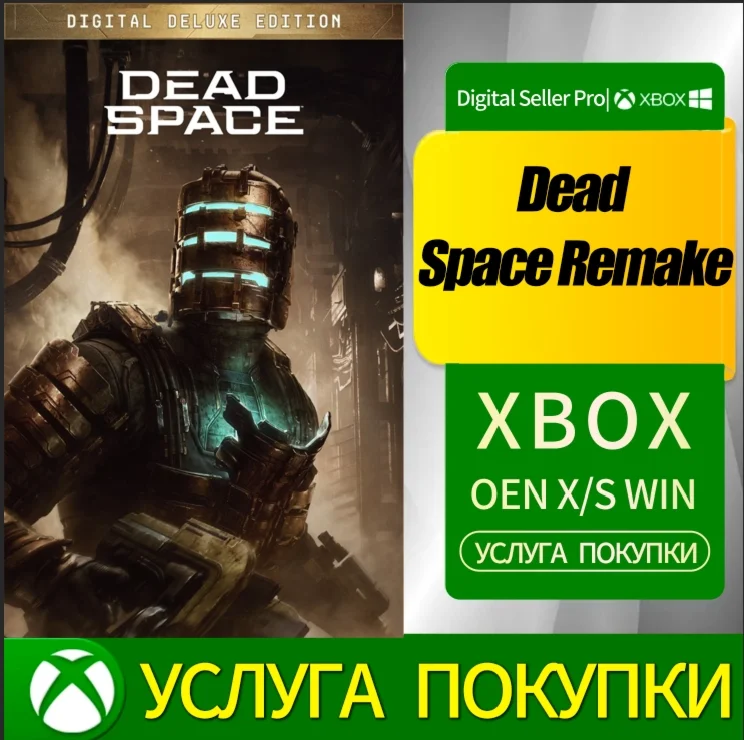 Dead Space Digital Deluxe Edition XBOX