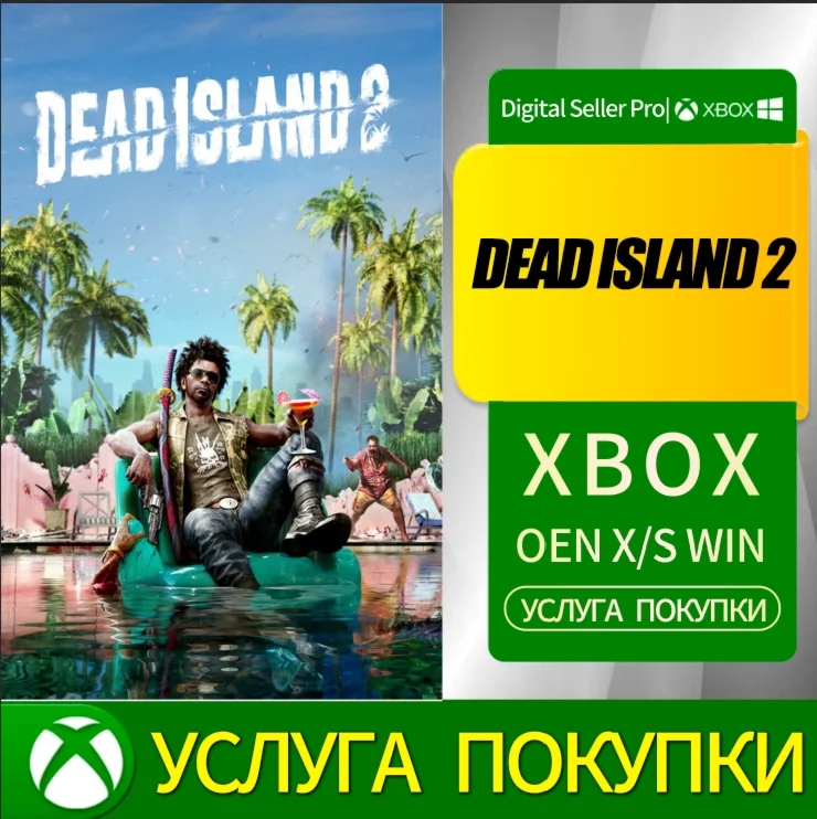 DEAD ISLAND 2 XBOX X|S и XBOX ONE