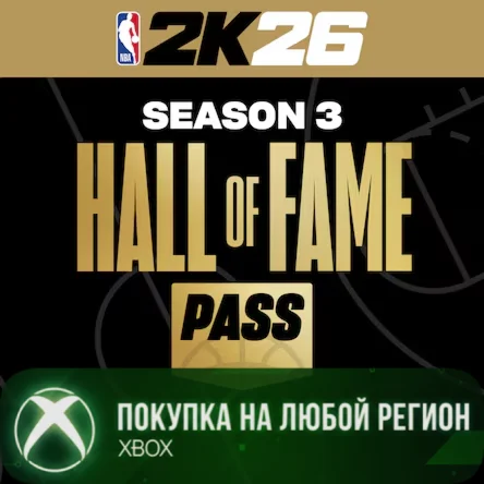 NBA 2K26 Hall of Fame Pass: Season 3 XBOX Любой Регион