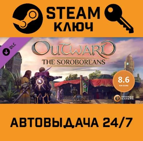 Outward - The Soroboreans DLC. STEAM РФ,др.страны+под
