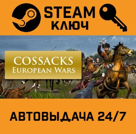Cossacks: European Wars. STEAM РФ,др.страны+подарок
