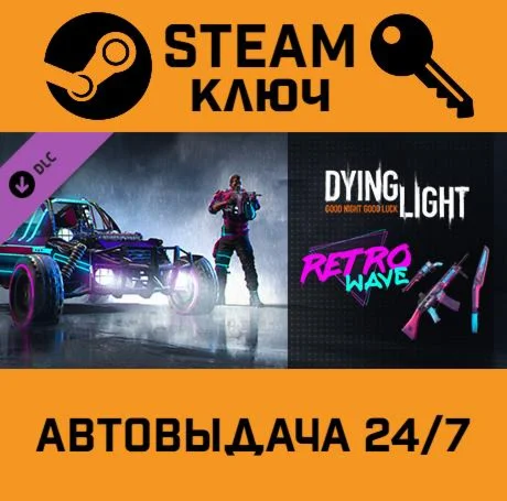 Dying Light - Retrowave Bundle DLC. STEAM РФ,др.стран