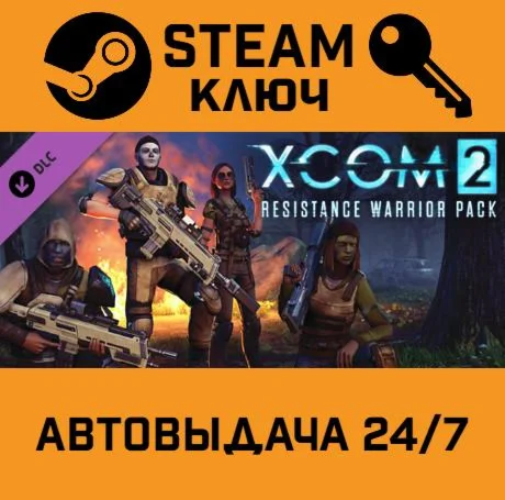 XCOM 2 - Resistance Warrior Pack DLC. STEAM РФ,др.стр