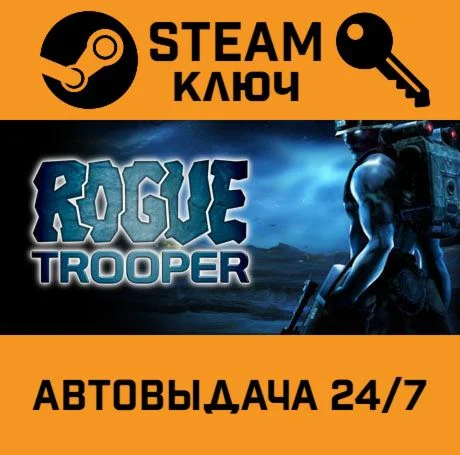 Rogue Trooper. STEAM РФ,др.страны+подарок