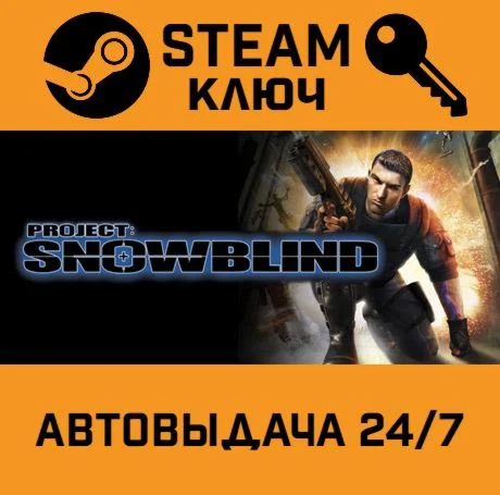 Project Snowblind. STEAM РФ,др.страны+подарок