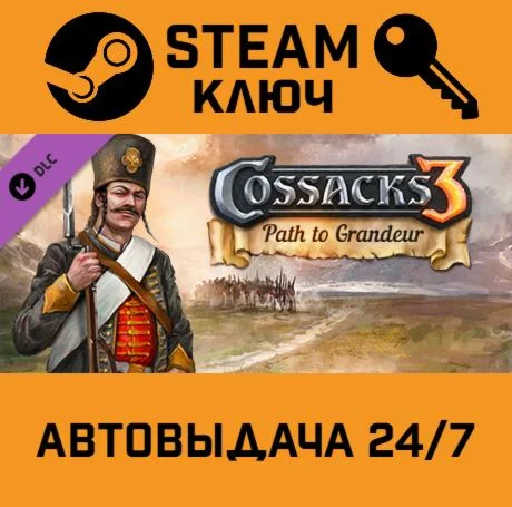 Cossacks 3 - Path to Grandeur DLC. STEAM РФ,др.страны