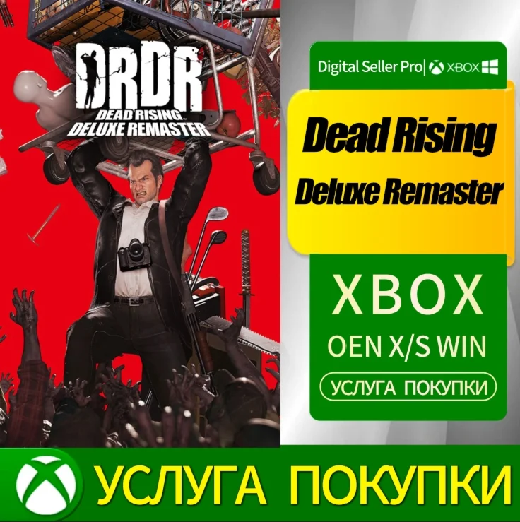 Dead Rising Deluxe Remaster | УЧЁТНАЯ ЗАПИСЬ XBOX