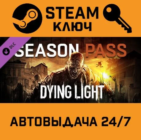 Dying Light - White Death Bundle DLC. STEAM РФ,др.стр