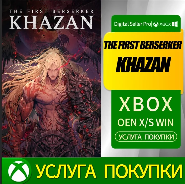 ПЕРВЫЙ БЕРСЕРК: ХАЗАН | АККАУНТ XBOX