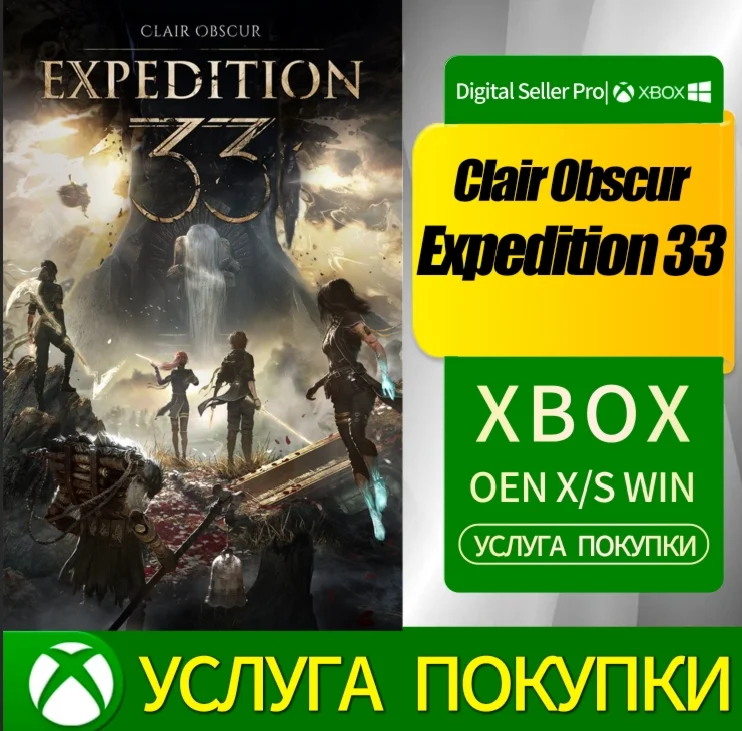 Clair Obscur: Expedition 33 | УЧЁТНАЯ ЗАПИСЬ XBOX