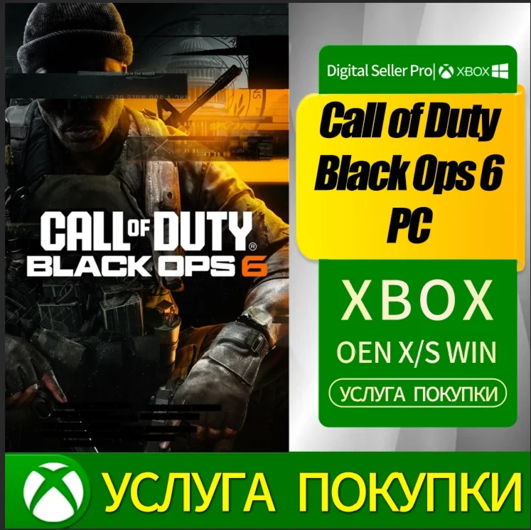 Call of Duty: Black Ops 6 АККАУНТ ДЛЯ ПК | БЕЗ ОЧЕРЕДИ