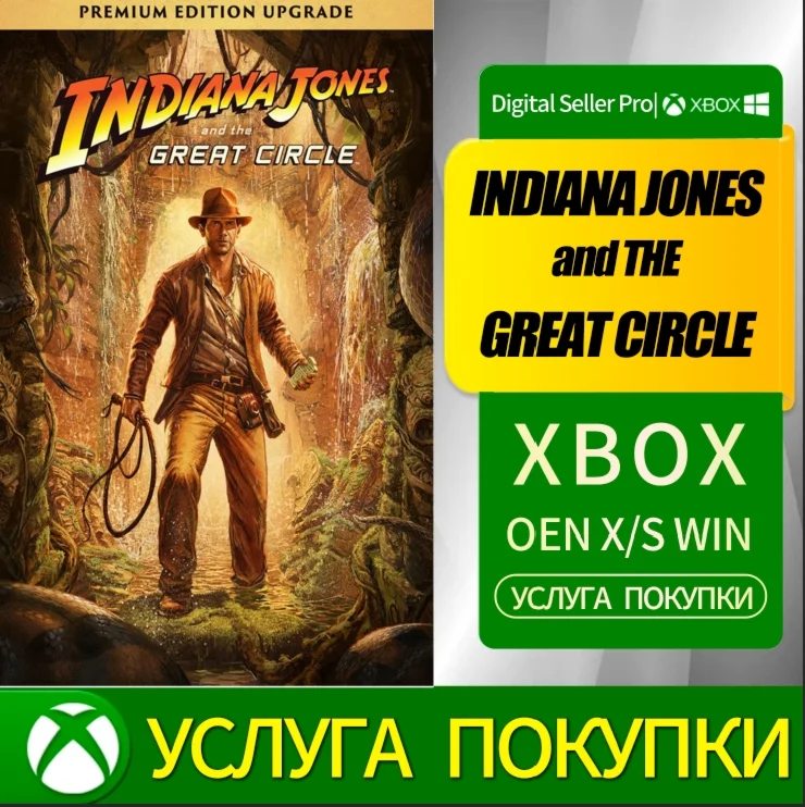 ИНДИАНА ДЖОНС и ВЕЛИКИЙ КРУГ ПРЕМИУМ XBOX