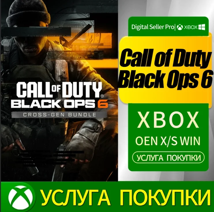 Call of Duty®: Black Ops 6 — кросс-ген комплект Xbox X
