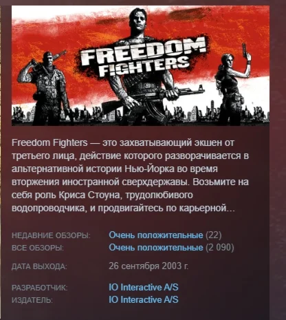Freedom Fighters STEAM KEY РФ+СНГ СТИМ КЛЮЧ ЛИЦЕНЗИЯ