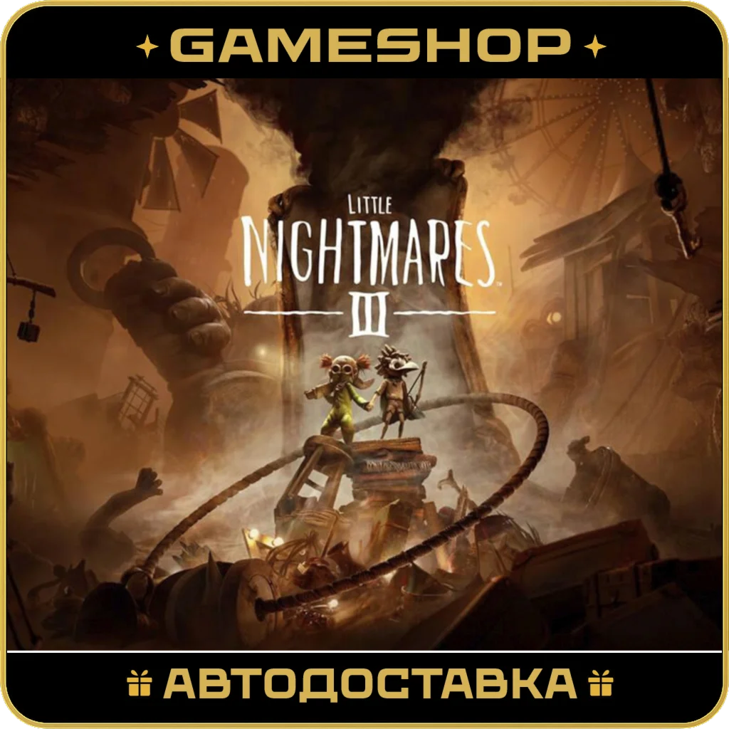 Little Nightmares III RU-KZ-UA-СНГ АВТОДОСТАВКА 24/7