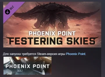 Phoenix Point - Festering Skies DLC STEAM GIFT РОССИЯ