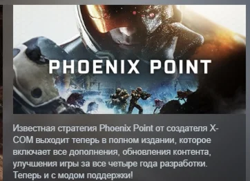 Phoenix Point АВТОДОСТАВКА STEAM GIFT РОССИЯ
