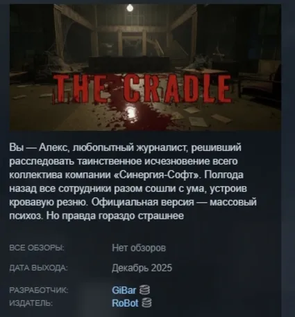 The Cradle STEAM KEY GLOBAL+РФ+СНГ ЛИЦЕНЗИЯ СТИМ КЛЮЧ