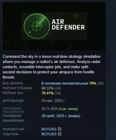 Air Defender АВТОДОСТАВКА STEAM РОССИЯ