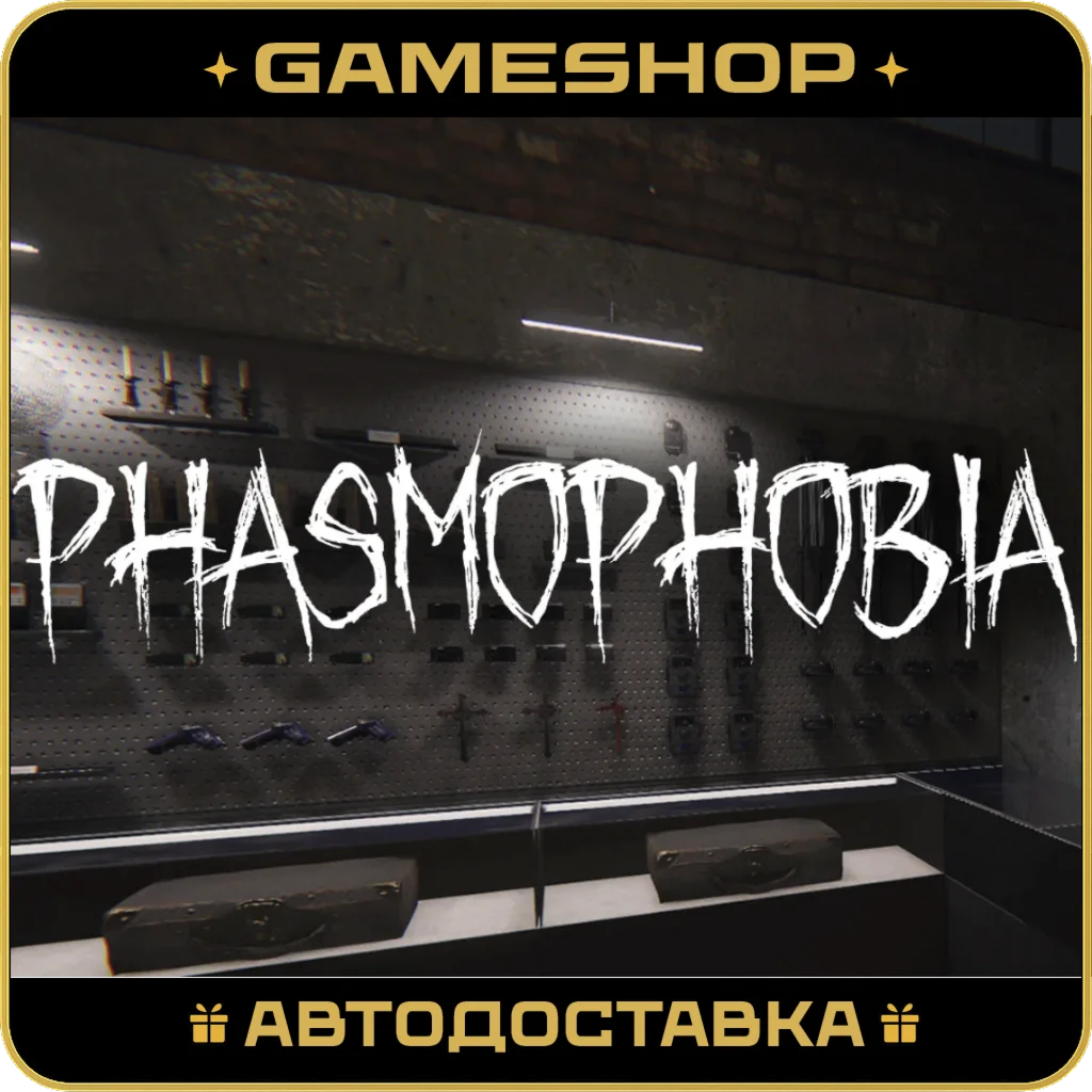 Phasmophobia RU-KZ-UA-СНГ АВТОДОСТАВКА 24/7