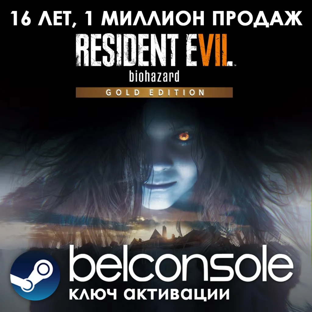 🔶Resident Evil 7 Gold Edition - Официальный Ключ Steam