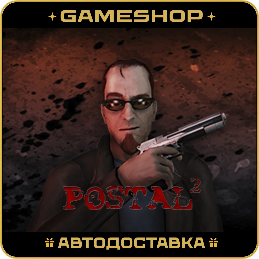 POSTAL 2 RU-KZ-UA-СНГ АВТОДОСТАВКА 24/7