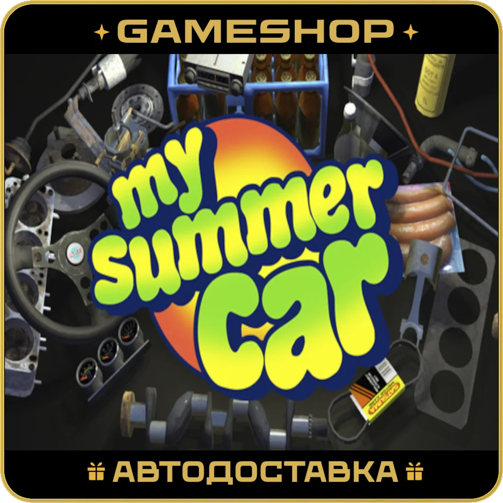 My Summer Car RU-KZ-UA-СНГ АВТОДОСТАВКА 24/7