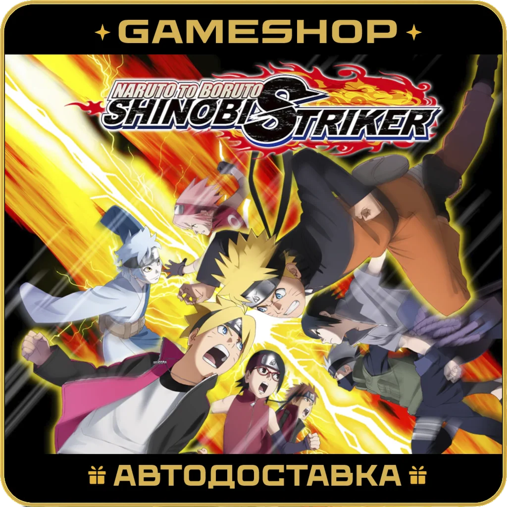 NARUTO TO BORUTO: SHINOBI STRIKER RU-KZ-UA-СНГ АВТО