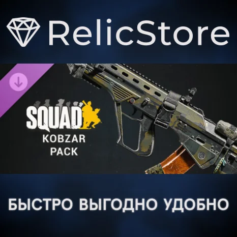Squad Weapon Skins - Kobzar Pack DLC - STEAM RU