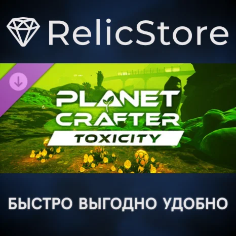 The Planet Crafter - Toxicity DLC - STEAM GIFT РОССИЯ