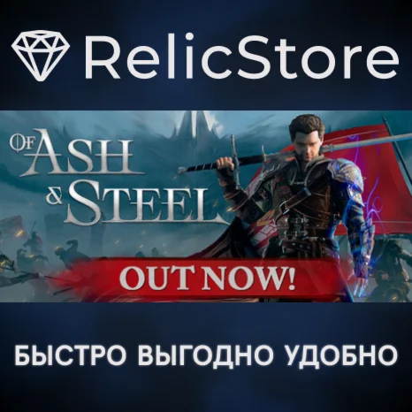 Of Ash and Steel - STEAM GIFT РОССИЯ