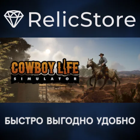 Cowboy Life Simulator - STEAM GIFT РОССИЯ