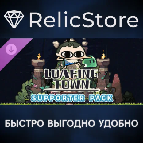 Loafing Town Supporter Pack DLC - STEAM GIFT РОССИЯ
