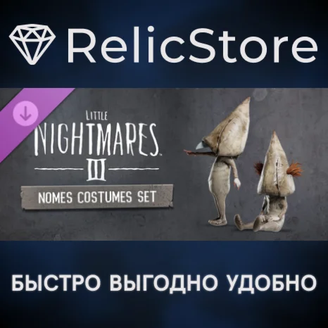 Little Nightmares&nbsp;III — Набор костюмов 