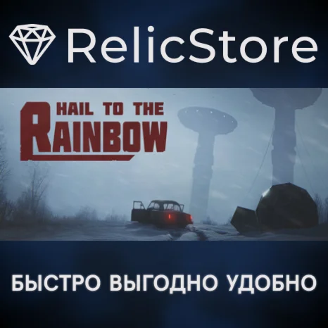 Hail to the Rainbow - STEAM GIFT РОССИЯ