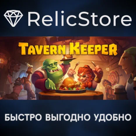 Tavern Keeper  - STEAM GIFT РОССИЯ